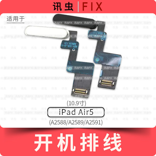适用iPad Air5开机排线指纹10.9寸电源按键A2588 A2589 A2591