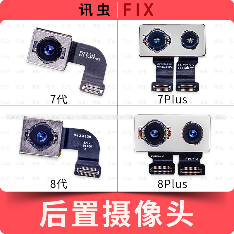 适用苹果后置摄像头7代7Plus 8代8Plus排线7P相头后摄像头拍照8P