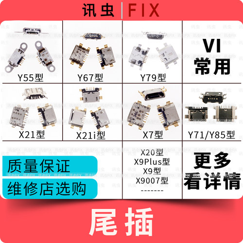 适用VIVO Y69Y67Y71Y75Y79Y83Y85X21X23X27X30X21i尾插接口Pro