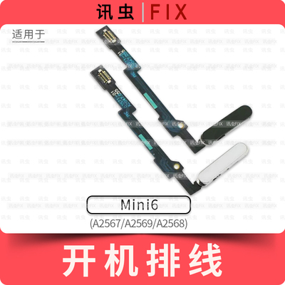 适用iPad Mini6开机排线指纹电源按键A2567 A2569 A2568