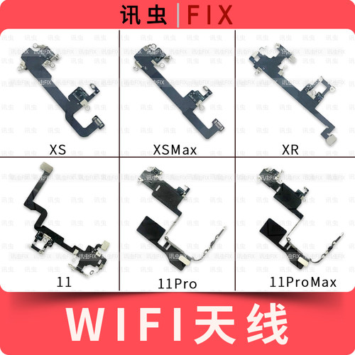 适用苹果wifi天线XS Max XR 11Pro 11ProMax无线蓝牙信号排线