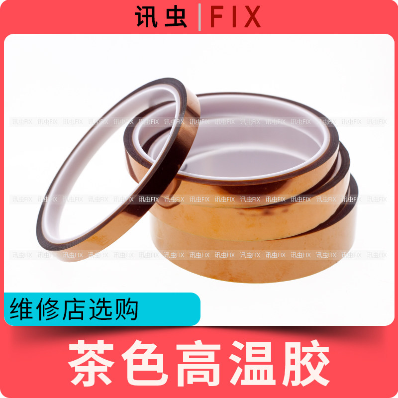 金手指茶色焊接隔热聚酰亚胺薄膜图片
