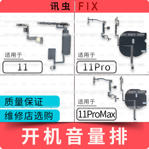 苹果11Pro开机音量排线11ProMAX