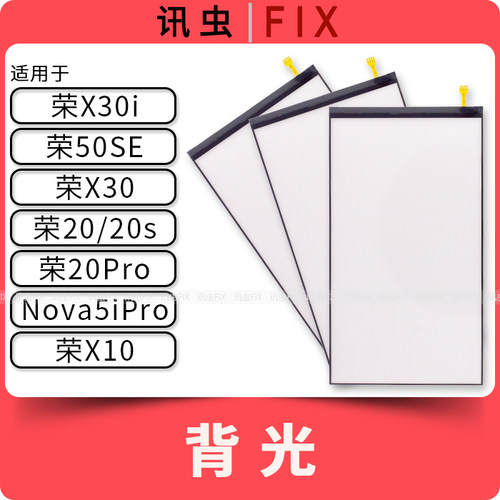 适用华为背光荣耀华为适用