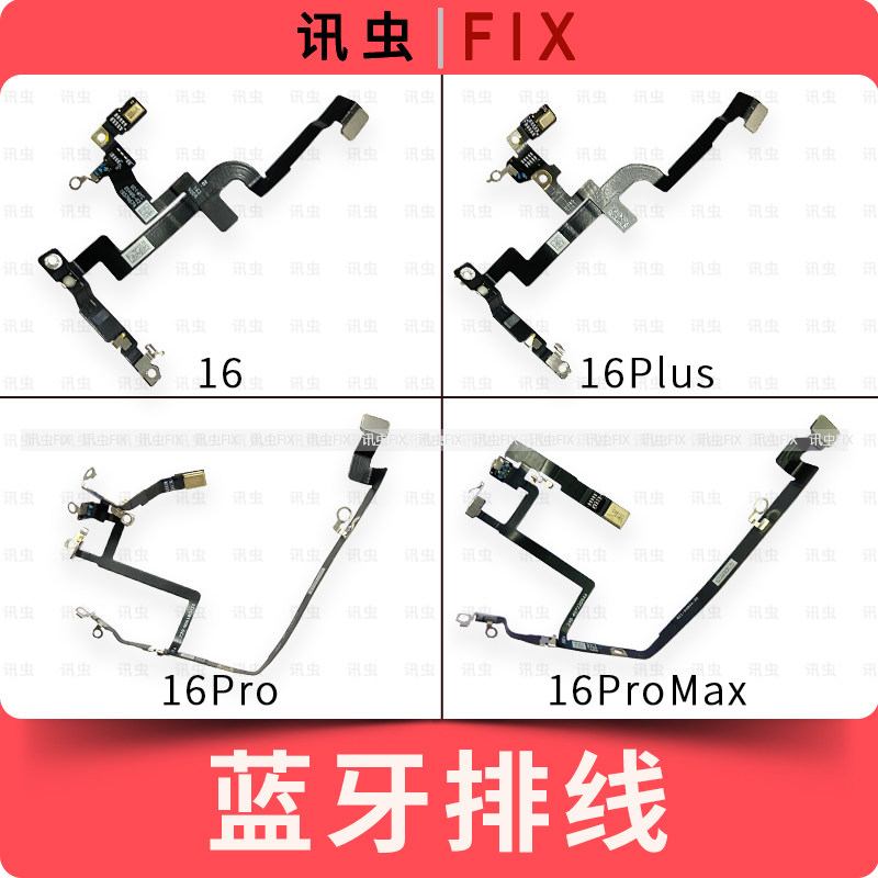 适用苹果蓝牙排线16Pro 16ProMax 16Plus无线nfc排线信号天线Max