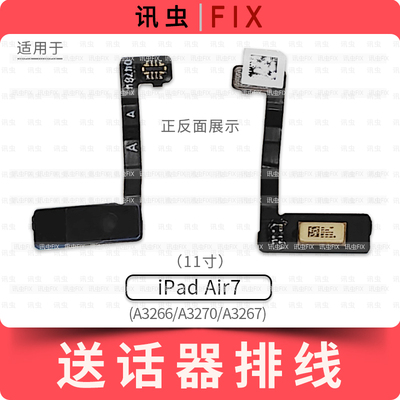 适用iPad Air7送话器排线11寸 A3266 A3270麦克风话筒A3267
