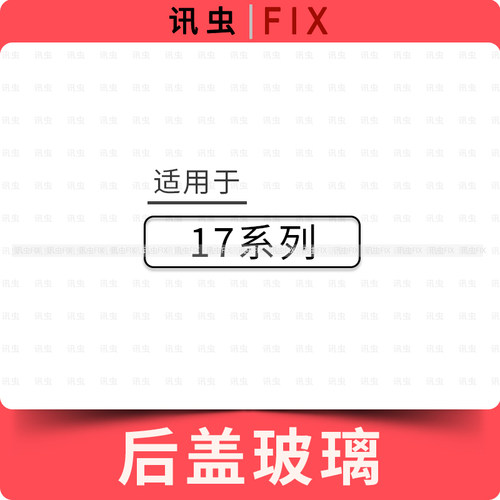 17适用玻璃后盖电池盖外壳后壳冷雕二合一大孔带磁铁带支架