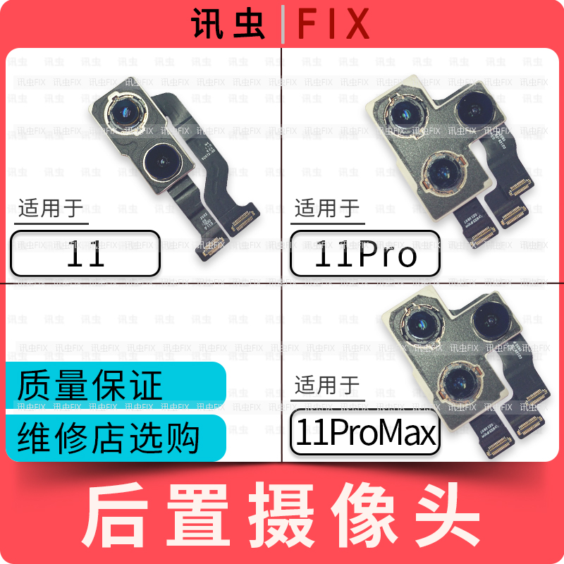 适用苹果11后置摄像头11Pro 11ProMax Max排线大相头后摄像头拍照-封面