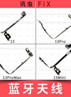 适用苹果蓝牙排线13 13Pro 13ProMax 13Mini无线nfc排线信号排线M