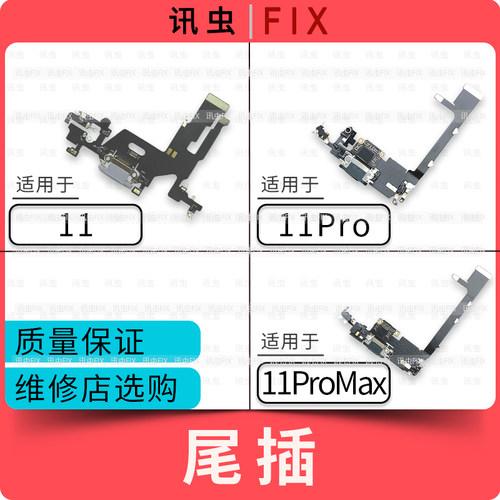 苹果适用排线充电送耳机max尾插