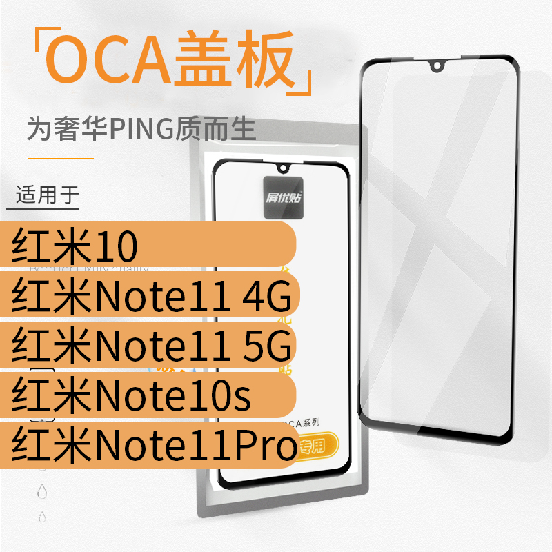 oca盖板小米玻璃屏外屏适用