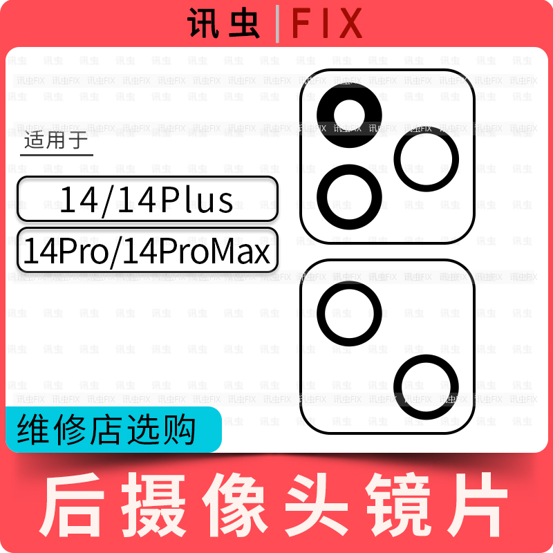讯虫适用苹果后镜片玻璃镜框
