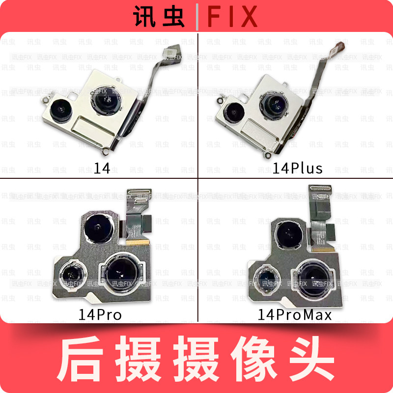 像头适用苹果后置后像头14 14Plus 14Pro 14ProMax大相头max后摄