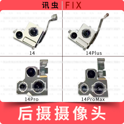 像头适用苹果后置后像头14