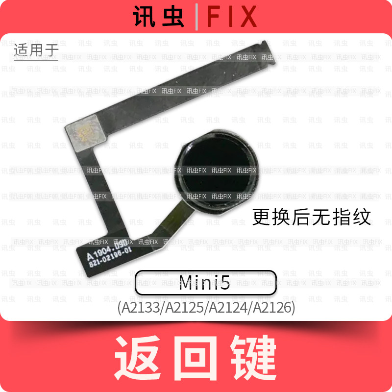 适用Mini5返回键排线A2133 A2125 A2124 A2126按键总成Home键 - 实物图