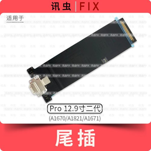 适用iPad尾插排线Pro12.9寸二代A1670 A1821 A1671充电口接口