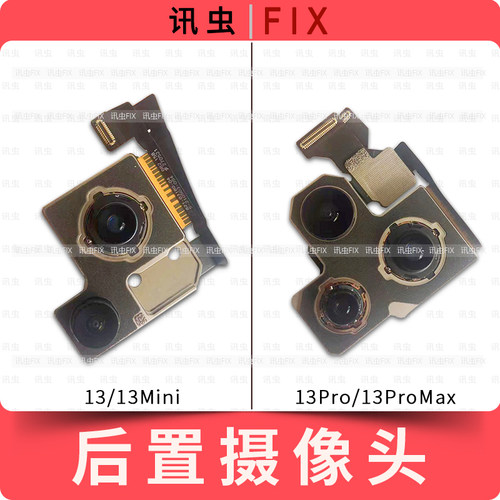 像头适用苹果后置后像头13系列