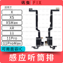 听筒排线适用苹果X XS XS Max XR 11 11Pro感应搬面容感光器空排