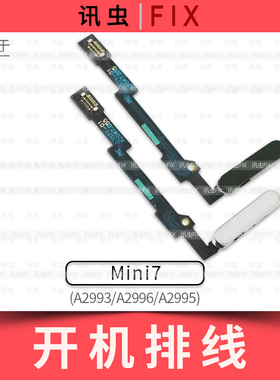 适用iPad Mini7开机排线指纹电源按键A2993 A996 A2995