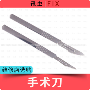 维修手术刀 11号 23号刀片 11号23号刀柄刀架 手机贴膜刀美工刀