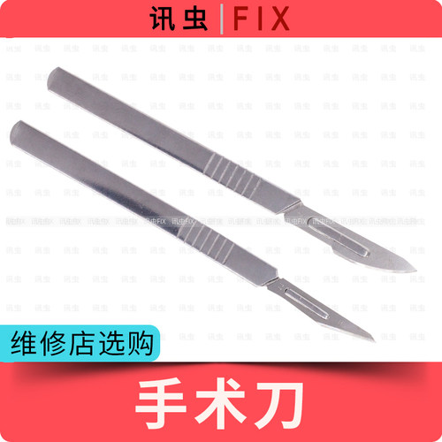 维修手术刀 11号 23号刀片 11号23号刀柄刀架 手机贴膜刀美工刀