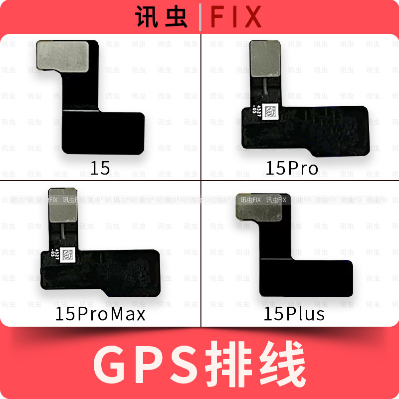 适用苹果GPS排线15 15Pro 15ProMax 15Plus无线导航信号线Max