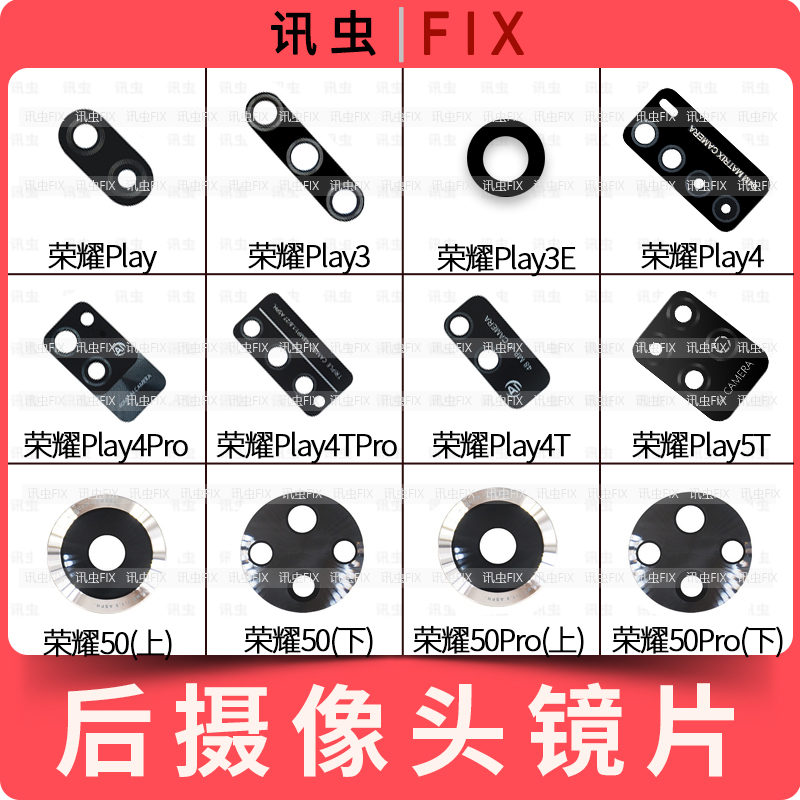 适用后置摄像头荣耀玻璃