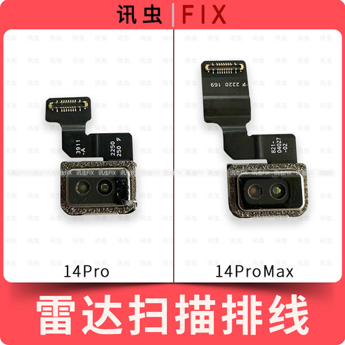 适用苹果雷达扫描排线14Pro 14ProMax测距仪激光雷达天线Max
