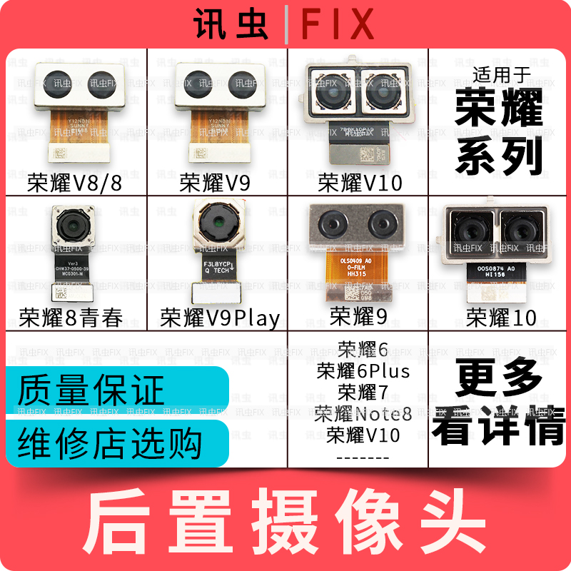 适用后摄像头荣耀8V9V10V20Note10Play3 20s 20i 9X V30Pro4T 30S