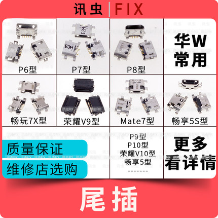 适用华为P50P30荣耀10畅玩7x畅享9mate20nova4 5 6 7 8 9尾插接口