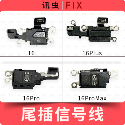 适用苹果尾插信号线排线16Pro 16Plus 16ProMax气压传感器送话MAX
