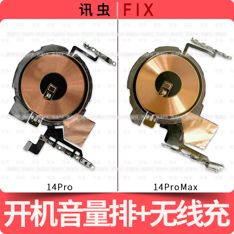 适用苹果开机音量排线14Pro 14ProMax静音键无线充线圈Max