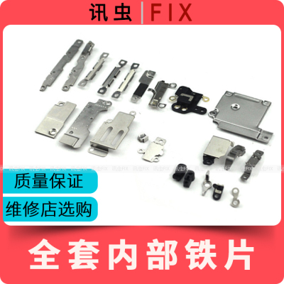 适用苹果小铁片屏蔽罩盖板