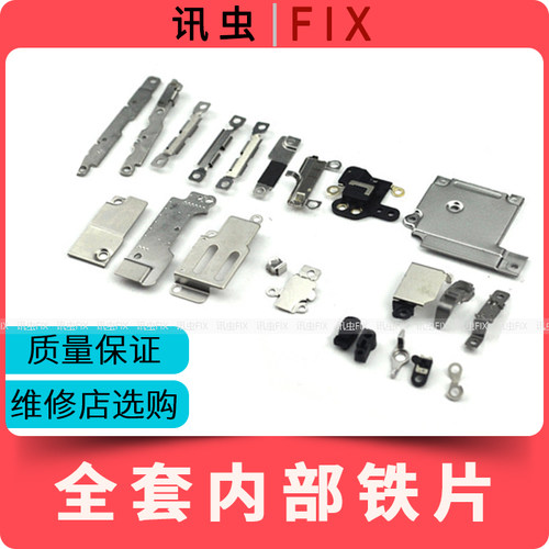 适用苹果小铁片屏蔽罩盖板