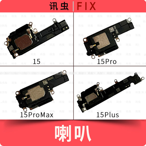 适用苹果喇叭扬声器15 15Pro 15ProMax 15Plus响铃Pro拆机