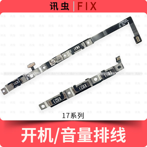 适用苹果开机音量排线17Pro 17ProMax 17Air静音键拍照按键Max