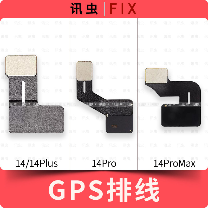 适用苹果GPS排线14 14Pro 14ProMax 14Plus无线导航信号线Max