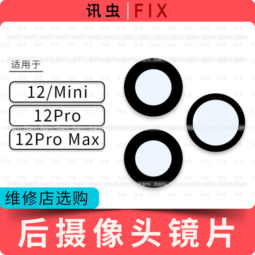 讯适用后镜片玻璃镜框后相头苹果