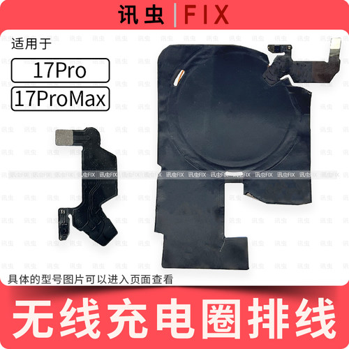 适用苹果无线充排线17Pro 17ProMax Max充电线圈17P 17PM充电圈