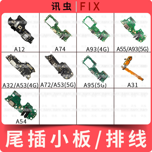 适用OPPO尾插小板充电排线