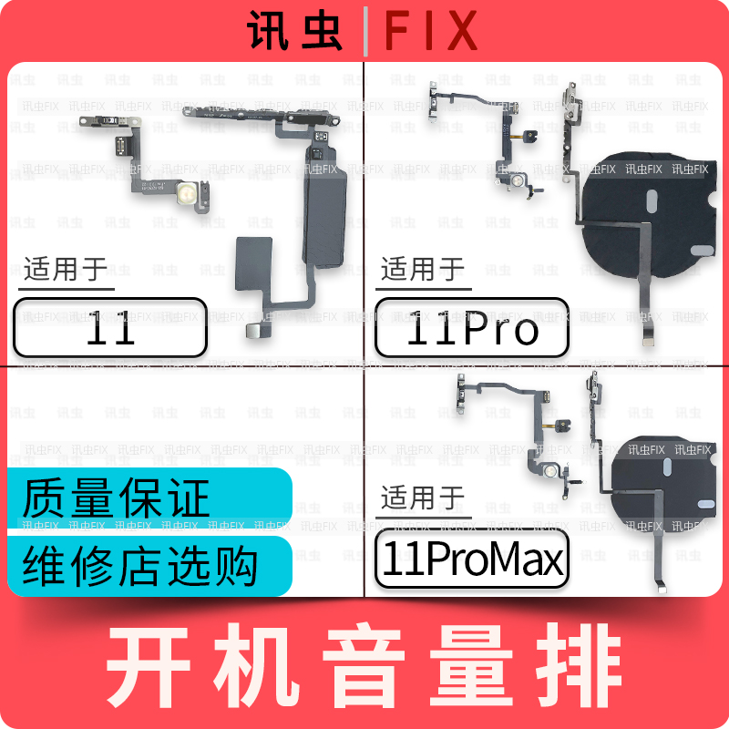 苹果11Pro开机音量排线11ProMAX