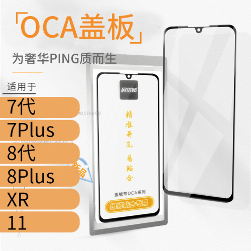 屏优贴一体带oca盖板盖板适用