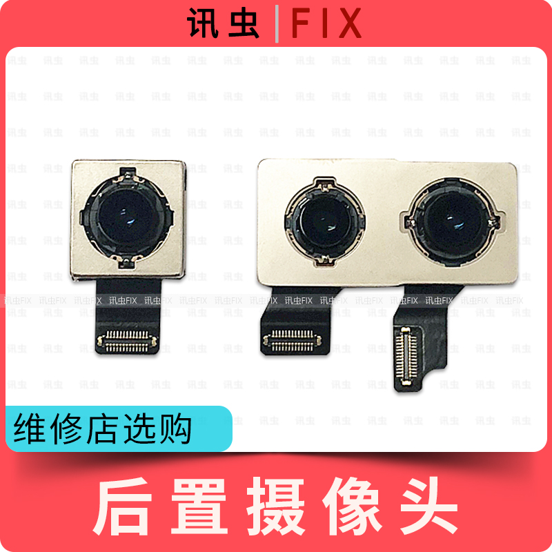 讯虫像头适用于苹果后置后摄像头 XS XSmax XR 摄像头大相头max
