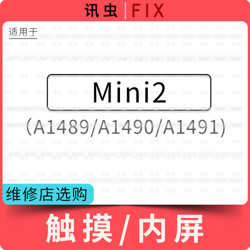 讯虫适用液晶总成内屏触摸屏屏幕