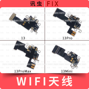 适用苹果wifi天线13 13Pro 13ProMax 13Mini听筒连接信号排线Max