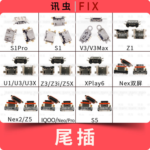 适用S1Pro V3U1U3U3X Z1Z5Z3Z3i Z5X NEX2 IQOO S5尾插接口XPlay6