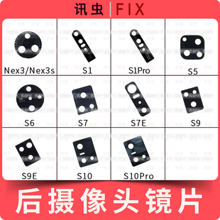 适用VIVO后摄像头镜片Nex3 S1Pro S5 S6 S7 S9 S10Pro玻璃S7E S9E