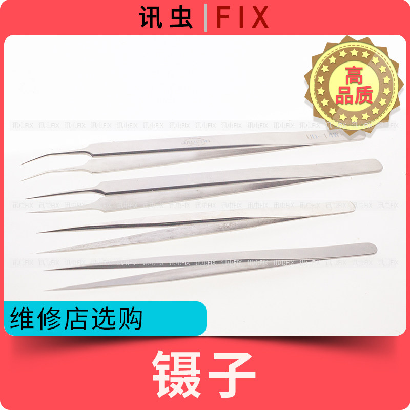 高品质不锈钢尖头镊子 弯头镊子不锈钢夹子防滑长 手机维修工具