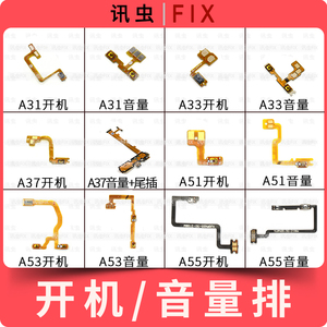 适用OPPO开机音量排A31 A33 A37 A51 A53 A55侧边按键排线