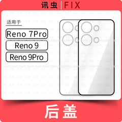 玻璃后盖适用OP Reno9 Reno9Pro Reno7Pro后壳玻璃外壳外壳